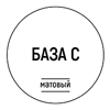 База С